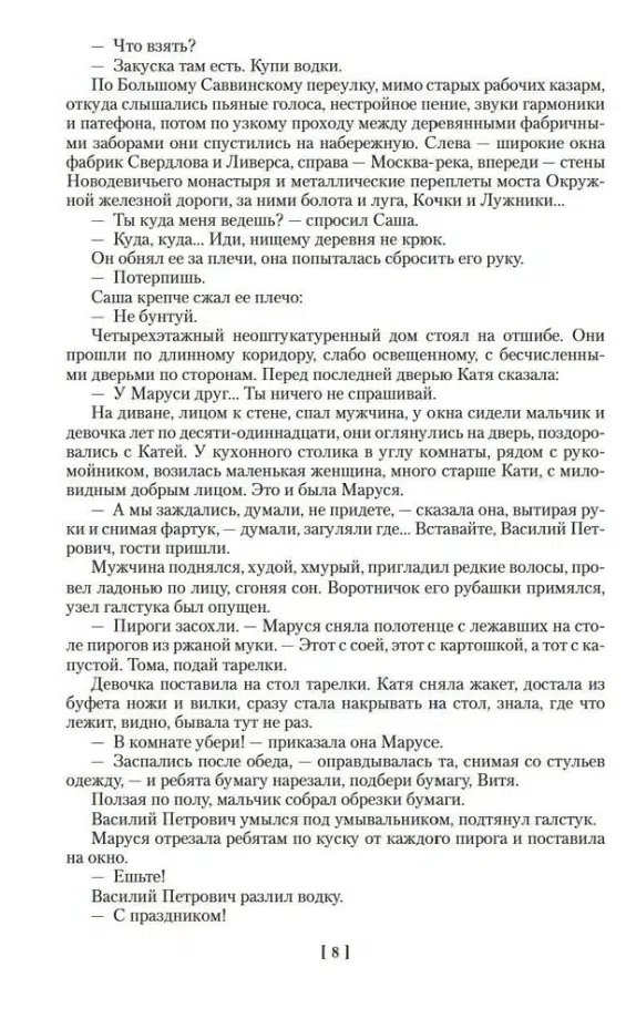 Анатолий Рыбаков: Дети Арбата