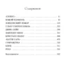Эдвард Резерфорд: Лондон. В 2-х томах