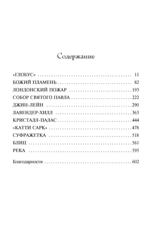 Эдвард Резерфорд: Лондон. В 2-х томах