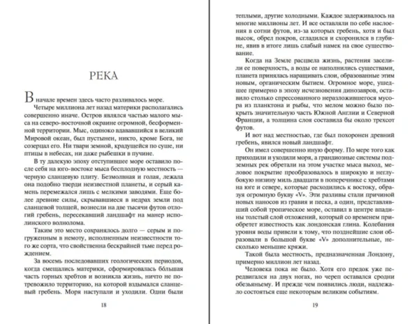 Эдвард Резерфорд: Лондон. В 2-х томах