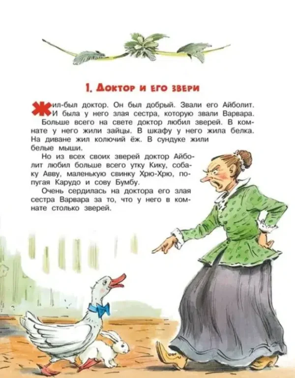 Корней Чуковский: Доктор Айболит