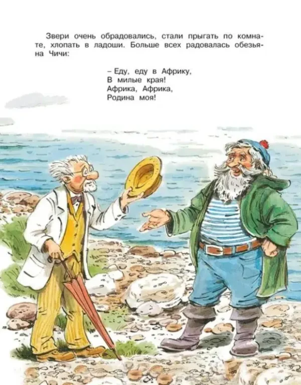 Корней Чуковский: Доктор Айболит