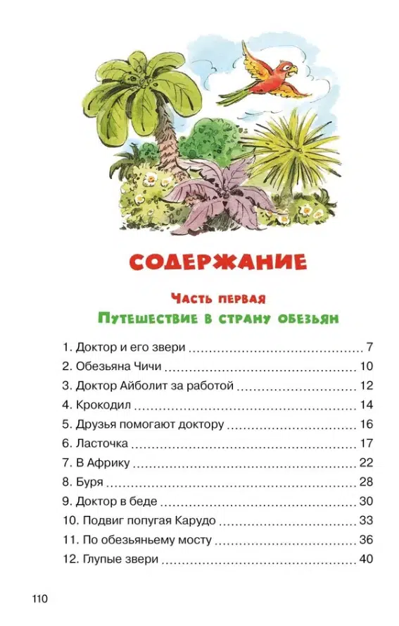 Корней Чуковский: Доктор Айболит