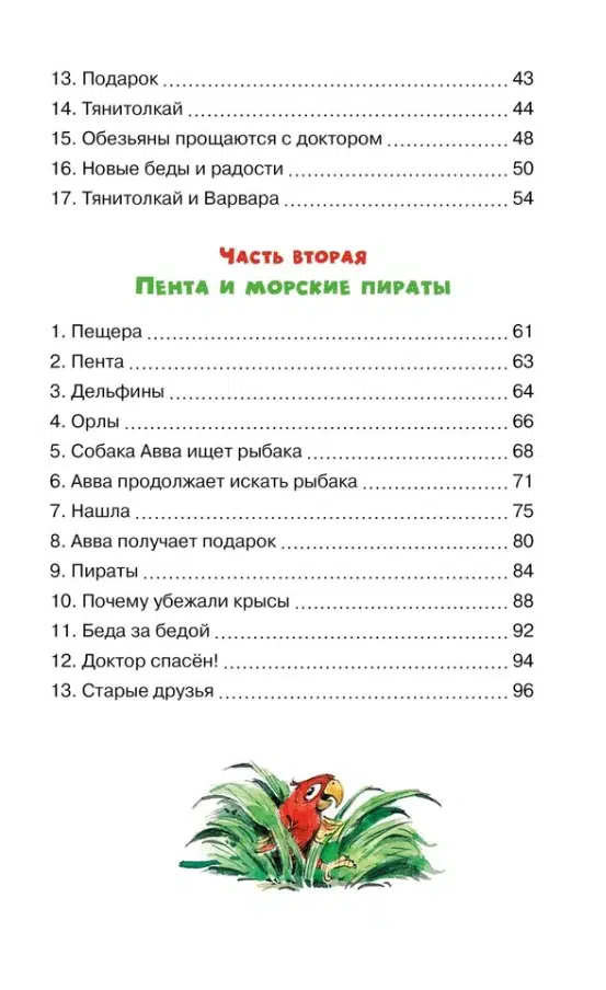 Корней Чуковский: Доктор Айболит
