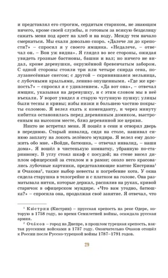 Александр Пушкин: Капитанская дочка (Серия Яркая Ленточка)