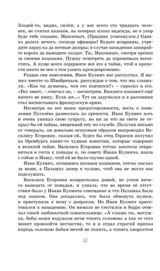 Александр Пушкин: Капитанская дочка (Серия Яркая Ленточка)