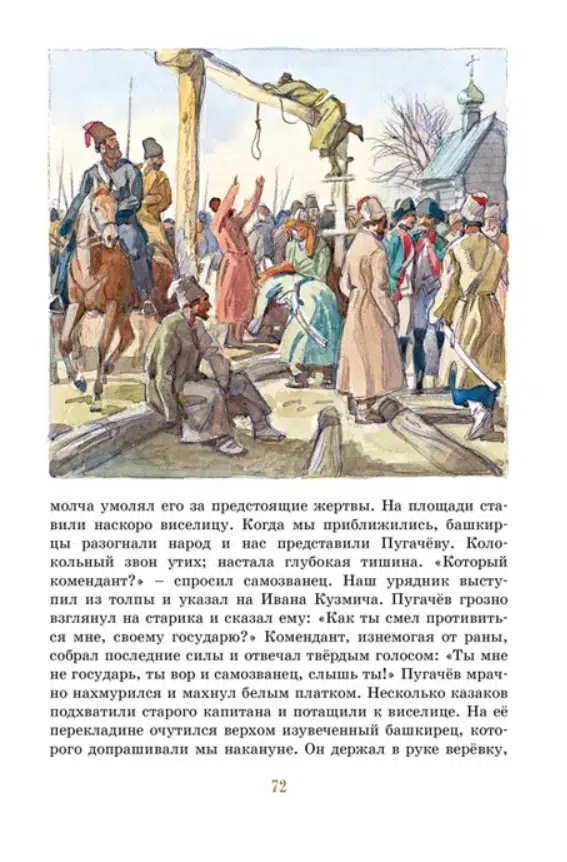 Александр Пушкин: Капитанская дочка (Серия Яркая Ленточка)