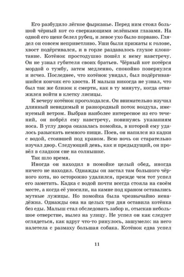 Эрнест Сетон-Томпсон: Рассказы о животных (ЯркЛент)