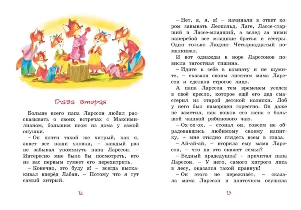 Ян Экхольм: Людвиг Четырнадцатый и Тутта Карлссон (ЯркЛент)