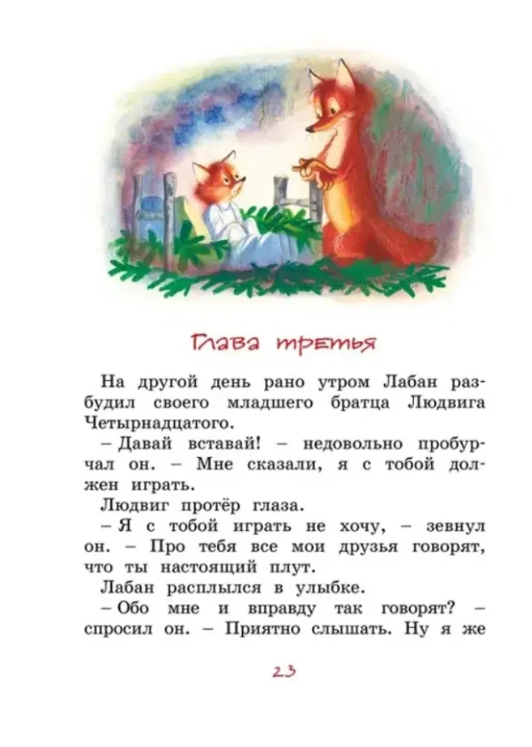 Ян Экхольм: Людвиг Четырнадцатый и Тутта Карлссон (ЯркЛент)