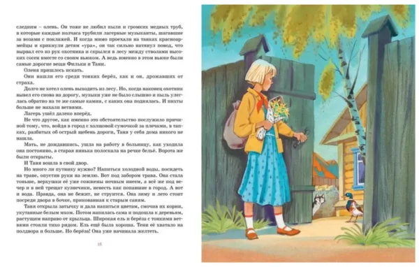 Рувим Фраерман: Дикая собака динго, или Повесть о первой любви (Классная классика)