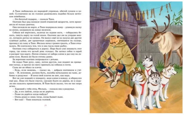 Рувим Фраерман: Дикая собака динго, или Повесть о первой любви (Классная классика)