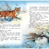 Виталий Бианки: Большая книга рассказов