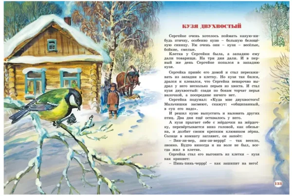 Виталий Бианки: Большая книга рассказов