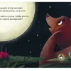 Елена Ульева: Сонные сказки