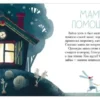 Елена Ульева: Сонные сказки
