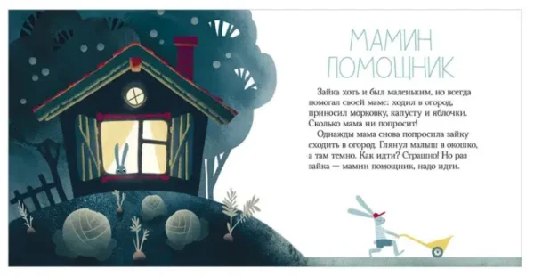 Елена Ульева: Сонные сказки
