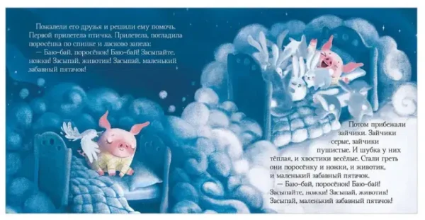 Елена Ульева: Сонные сказки