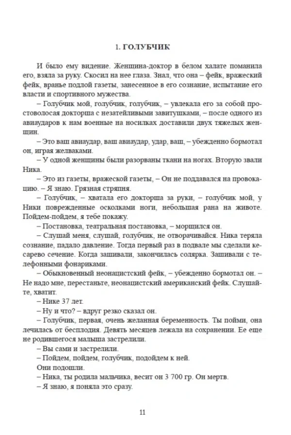 Виктор Ерофеев: Великий Гопник