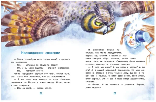 Татьяна Коваль: Самый маленький снеговик