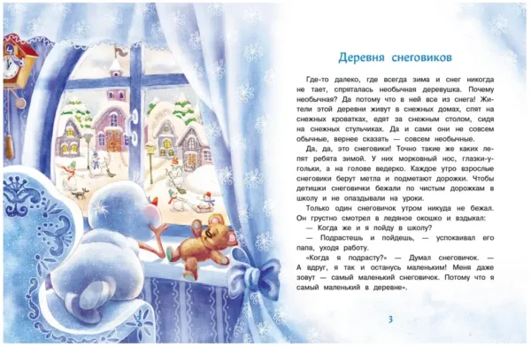 Татьяна Коваль: Самый маленький снеговик