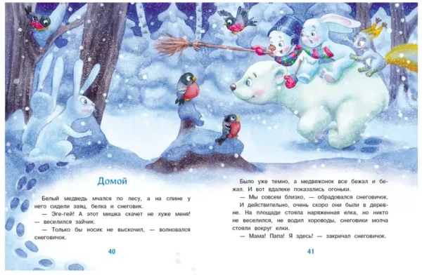 Татьяна Коваль: Самый маленький снеговик
