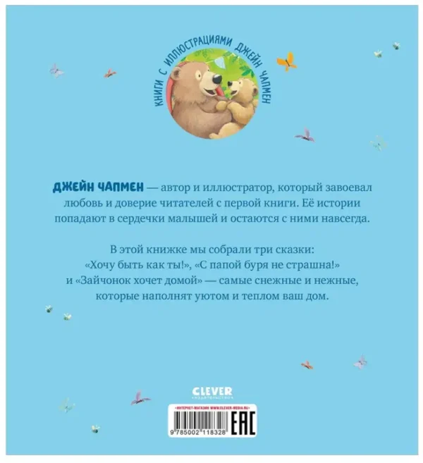 Джейн Чапмен: Зима пришла, малыш! Три истории