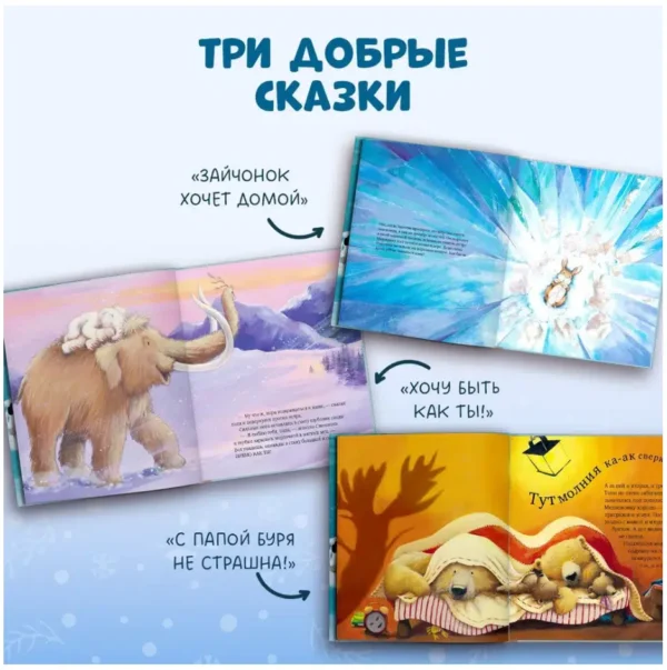 Джейн Чапмен: Зима пришла, малыш! Три истории