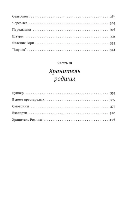 Михаил Елизаров: Библиотекарь