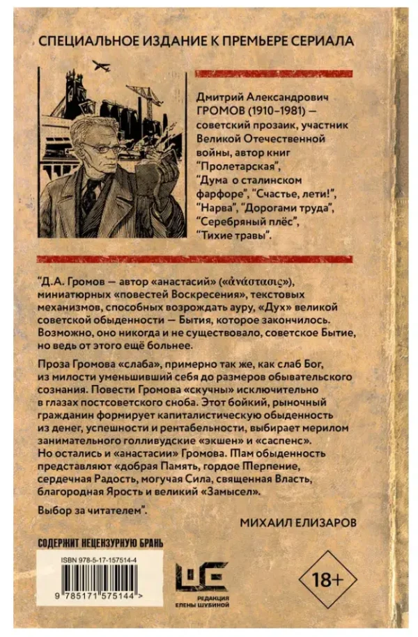 Михаил Елизаров: Библиотекарь