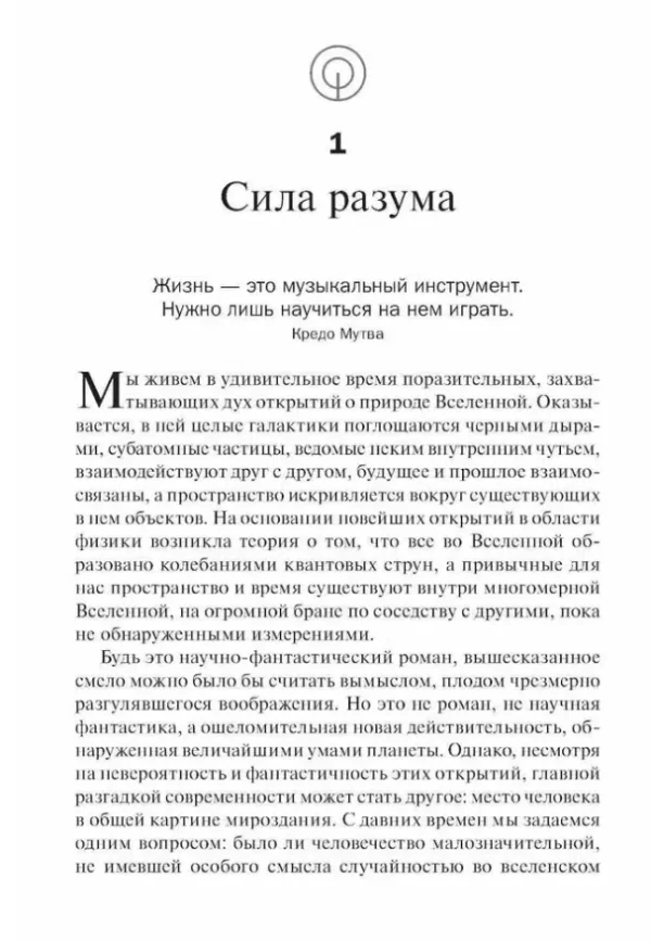 Джон Кехо: Квантовый воин. Сознание будущего