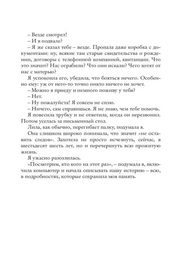 Элена Ферранте: Моя гениальная подруга