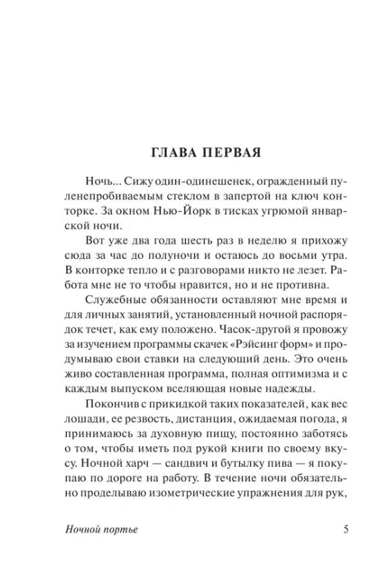 Ирвин Шоу: Ночной портье