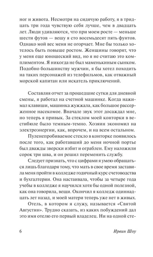 Ирвин Шоу: Ночной портье