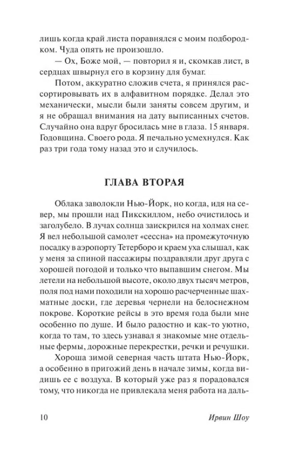 Ирвин Шоу: Ночной портье