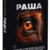 Ольга Ускова: Раша