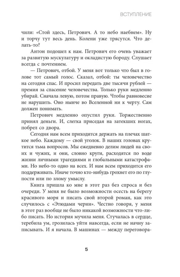Ольга Ускова: Раша