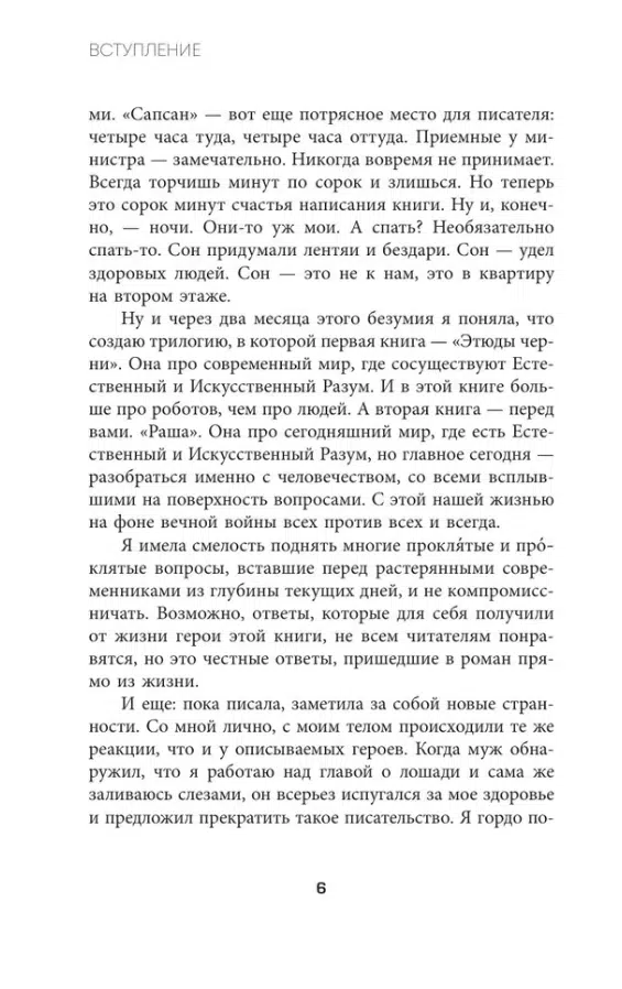 Ольга Ускова: Раша