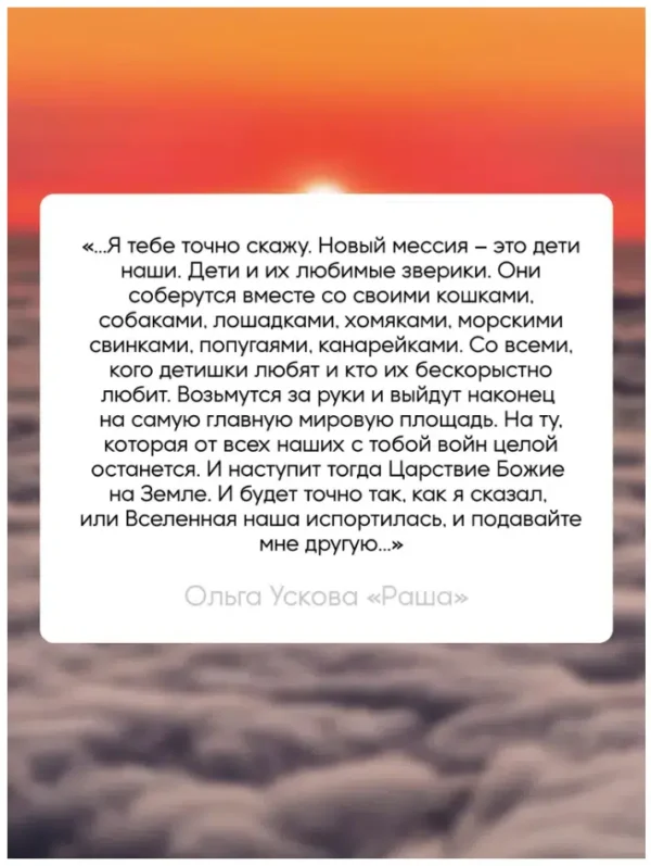 Ольга Ускова: Раша