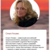 Ольга Ускова: Раша