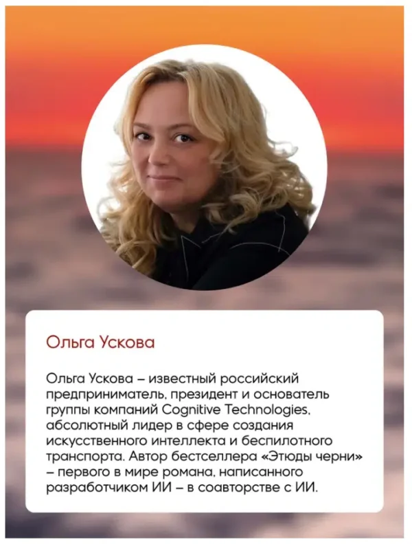 Ольга Ускова: Раша