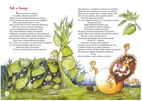 Иван Крылов: Басни