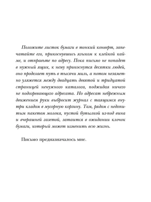 Сара Джио: Соленый ветер