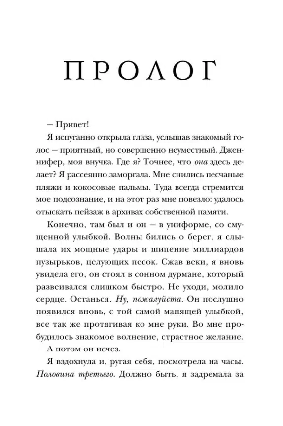 Сара Джио: Соленый ветер