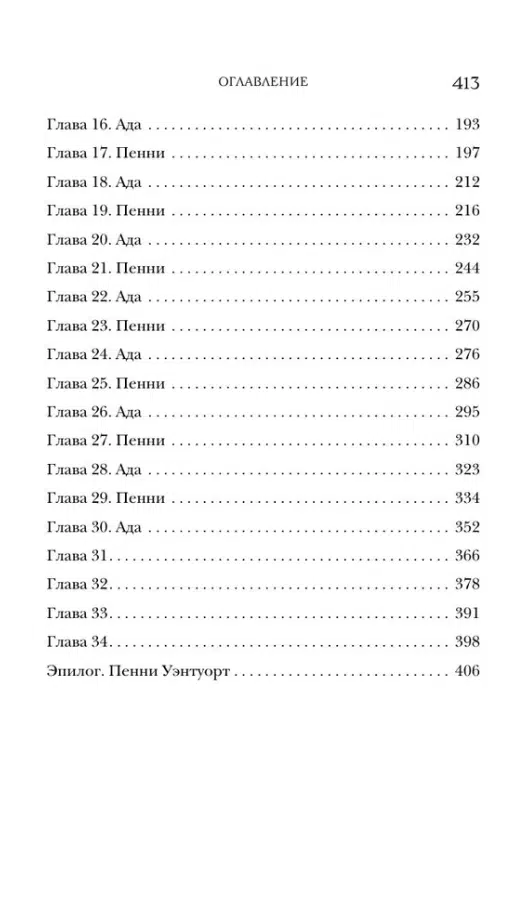 Сара Джио: Утреннее сияние