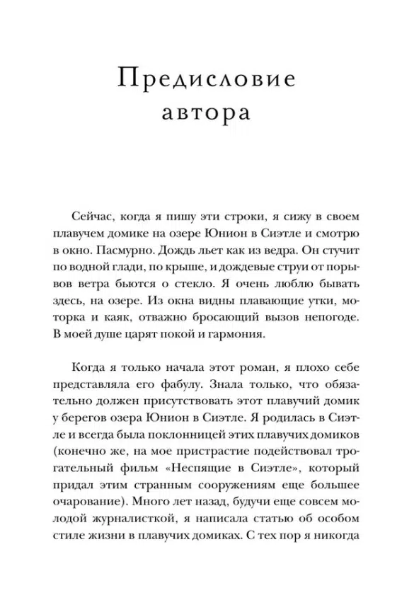 Сара Джио: Утреннее сияние