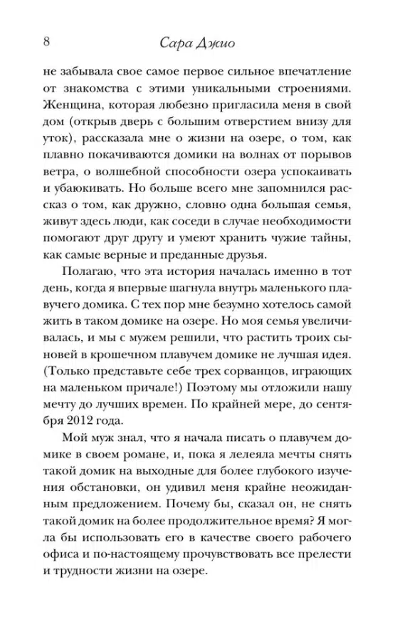 Сара Джио: Утреннее сияние