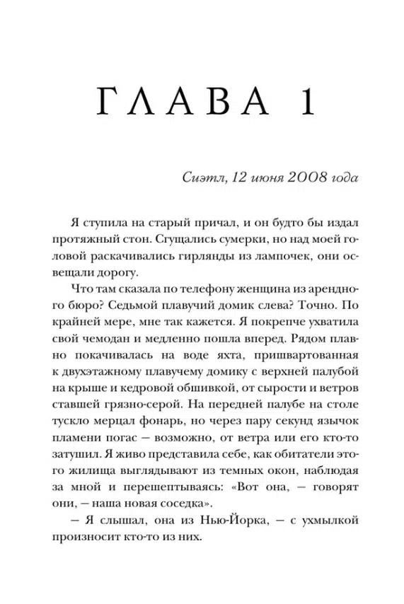 Сара Джио: Утреннее сияние