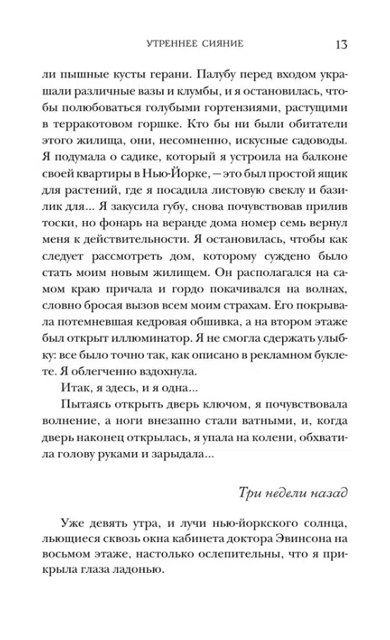 Сара Джио: Утреннее сияние