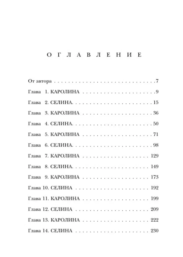 Сара Джио: Все цветы Парижа